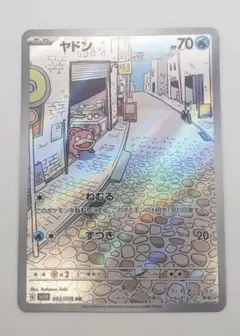 2026年最新】やどん arの人気アイテム - メルカリ