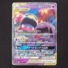 2026年最新】ベトベトン&アローラベトベトンの人気アイテム - メルカリ