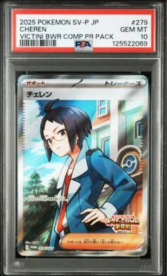 2026年最新】チェレン psaの人気アイテム - メルカリ