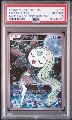 2026年最新】メロエッタ cp5の人気アイテム - メルカリ