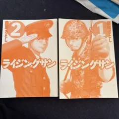2026年最新】ライジングサン 2．2の人気アイテム - メルカリ