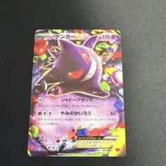 ゲンガーEX MMB MマスターデッキビルドBOX パワースタイル 010/049