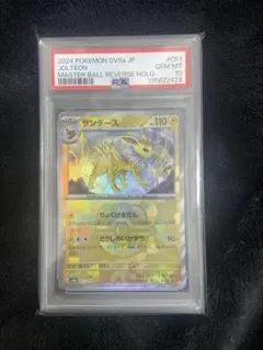 2026年最新】サンダース マスターボール psa10の人気アイテム - メルカリ