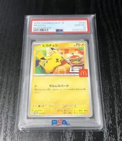 2026年最新】ピカチュウ マクドナルド プロモ psa10の人気アイテム