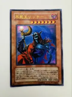 2026年最新】遊戯王 不死王リッチーの人気アイテム - メルカリ