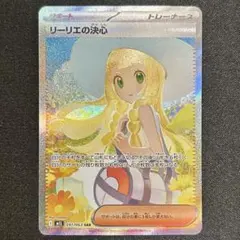2026年最新】リーリエの決心SARの人気アイテム - メルカリ