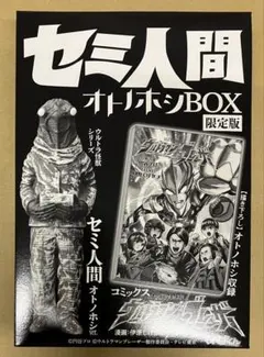 2026年最新】セミ人間オトノホシBOXの人気アイテム - メルカリ