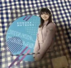 2026年最新】松田好花 アクリルスタンドの人気アイテム - メルカリ