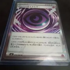 2026年最新】テレパス超エネルギー エラーの人気アイテム - メルカリ