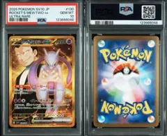 2026年最新】ミュウツーEX ur psa10の人気アイテム - メルカリ