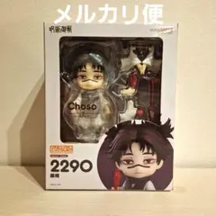 2026年最新】ねんどろいど 呪術廻戦 脹相の人気アイテム - メルカリ
