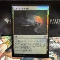 2026年最新】エルドラージの寺院 foilの人気アイテム - メルカリ