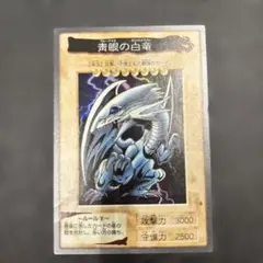 2026年最新】青眼の白龍 バンダイの人気アイテム - メルカリ
