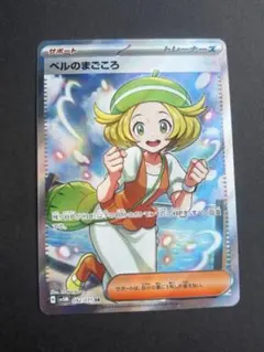 2026年最新】ベルのまごころ srの人気アイテム - メルカリ