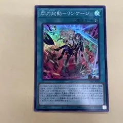 2026年最新】閃刀起動リンケージの人気アイテム - メルカリ