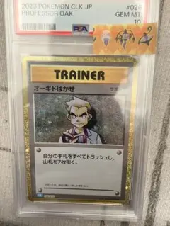 2026年最新】オーキド博士 psa10の人気アイテム - メルカリ