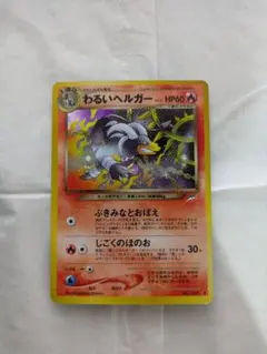 2026年最新】ポケモンカード わるいヘルガーの人気アイテム - メルカリ