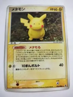 メタモン ☆ 拡張パック ホロンの研究塔 033/086 - メルカリ