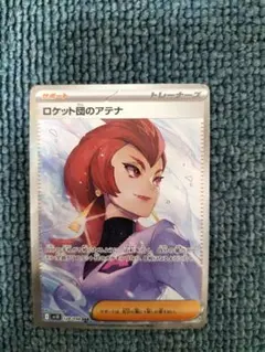 2026年最新】ポケモンカード ロケット団のアテナ SARの人気アイテム