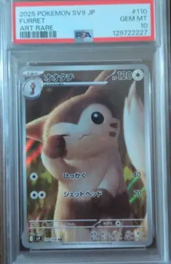 2026年最新】オオタチ ar psa10の人気アイテム - メルカリ