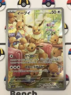 2026年最新】ポケカ ar イーブイの人気アイテム - メルカリ