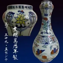 2026年最新】大明萬暦年製の人気アイテム - メルカリ