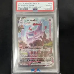 2026年最新】ポケモンカード エーフィvmax psa10の人気アイテム - メルカリ