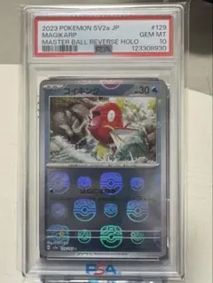 2026年最新】コイキング マスターボール psa10の人気アイテム - メルカリ