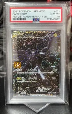 2026年最新】ゼクロム プロモ psa10の人気アイテム - メルカリ