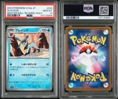 2026年最新】グレイシア マスターボール psaの人気アイテム - メルカリ