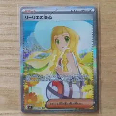 2026年最新】リーリエの決心 sarの人気アイテム - メルカリ