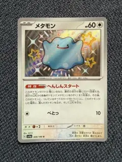 2026年最新】ポケカ メタモン エラーの人気アイテム - メルカリ