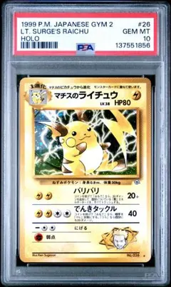 2026年最新】マチスのライチュウ psa10の人気アイテム - メルカリ