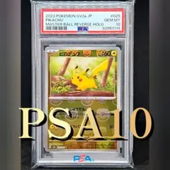 2026年最新】ピカチュウ psa10 マスターボールの人気アイテム - メルカリ