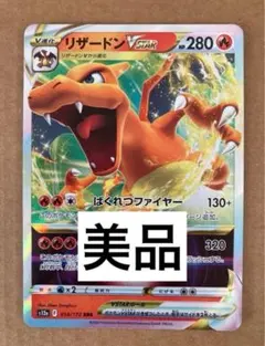 2026年最新】リザードンVStar s0の人気アイテム - メルカリ