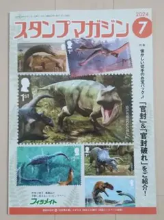 2026年最新】恐竜切手の人気アイテム - メルカリ