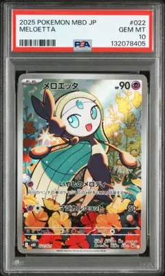 2026年最新】メロエッタ psa10の人気アイテム - メルカリ
