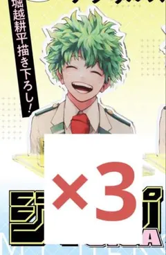 2026年最新】ジャンプgiga応募者全員サービス 緑谷出久の人気アイテム