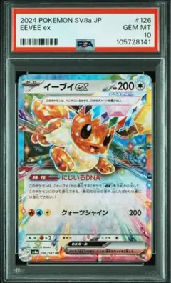 2026年最新】イーブイ ex psa10の人気アイテム - メルカリ