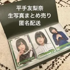 2026年最新】平手友梨奈生写真の人気アイテム - メルカリ