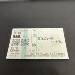 2026年最新】オルフェーヴル 馬券の人気アイテム - メルカリ