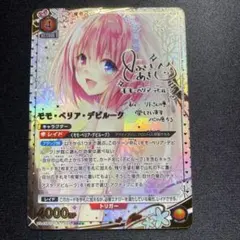 2026年最新】モモ・ベリア・デビルーク ヴァイスの人気アイテム - メルカリ