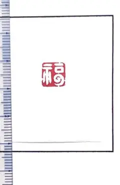 2026年最新】篆刻遊印「福」の人気アイテム - メルカリ