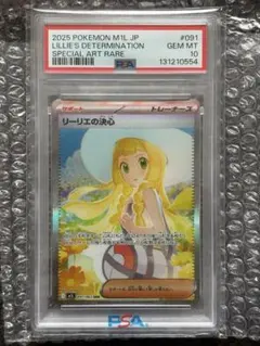 2026年最新】psa10 リーリエ trの人気アイテム - メルカリ
