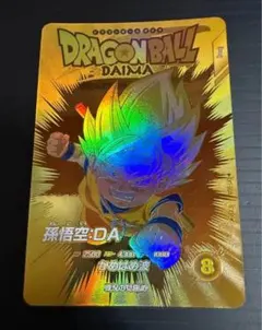 2026年最新】孫悟空 da ex1-008の人気アイテム - メルカリ