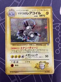 2026年最新】マチスのレアコイル 旧裏の人気アイテム - メルカリ