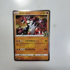 2026年最新】グラードン 25thの人気アイテム - メルカリ