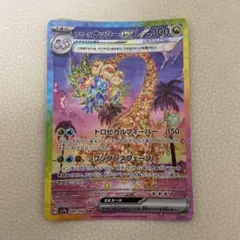 2026年最新】アローラナッシーex SARの人気アイテム - メルカリ