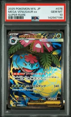 2026年最新】フシギバナEX sr psa10の人気アイテム - メルカリ