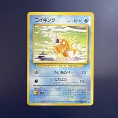 2026年最新】コイキング 旧裏の人気アイテム - メルカリ